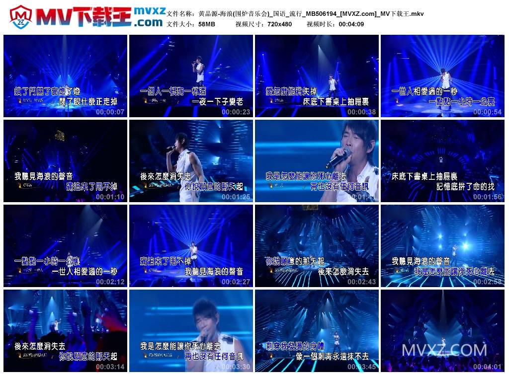 黄品源-海浪(围炉音乐会)_国语_流行_MB506194